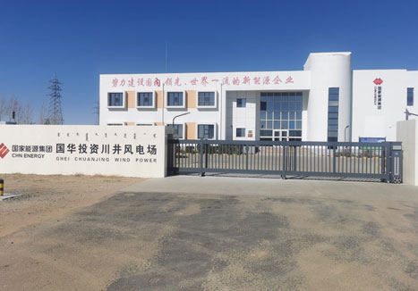 國家新能源集團風(fēng)力發(fā)電